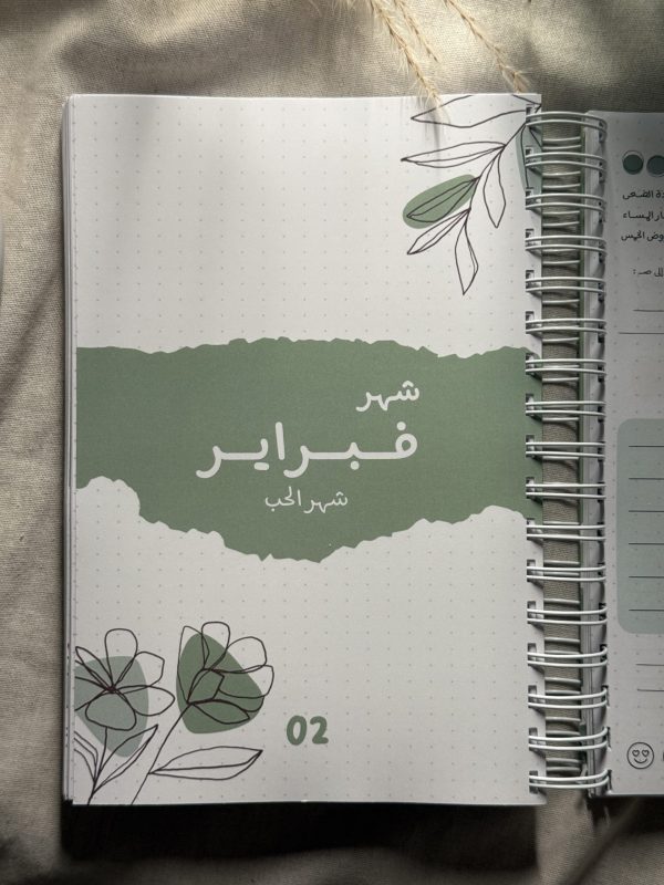 Kiraz Agenda | 2026 | أجندة كيراز