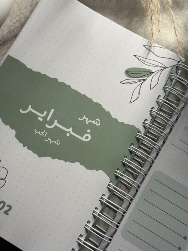 Kiraz Agenda | 2026 | أجندة كيراز