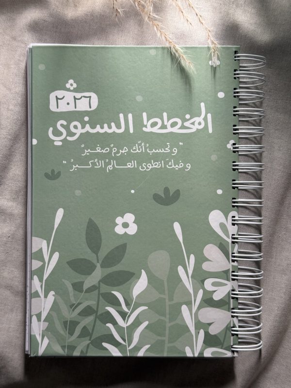 Kiraz Agenda | 2026 | أجندة كيراز