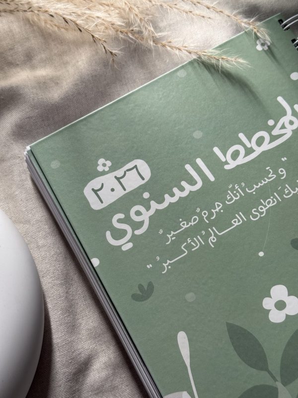 Kiraz Agenda | 2026 | أجندة كيراز