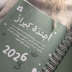 Kiraz Agenda | 2026 | أجندة كيراز
